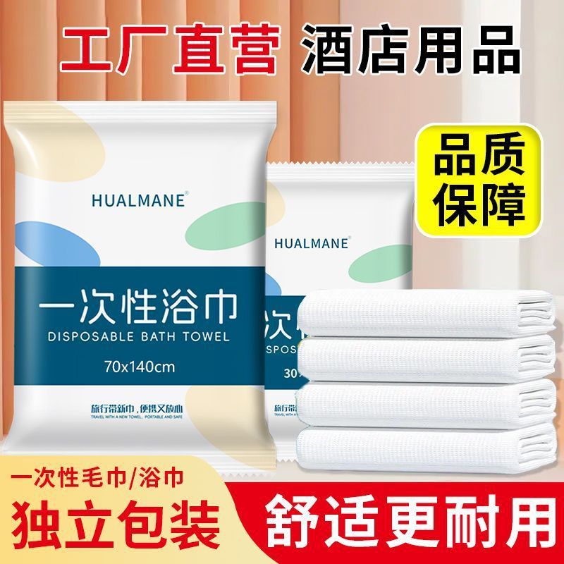 一次性浴巾毛巾洗澡洗浴用的旅行装理发店美容院美发民宿酒店批发|undefined