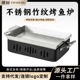 商用烤鱼炉酒精加热保温不沾餐饮专用长方形304不锈钢烤鱼炉
