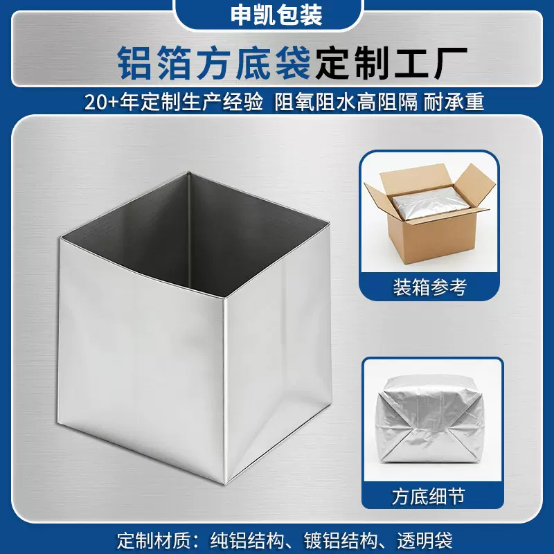 食品添加剂方底袋原料药纸箱内衬防潮高阻隔抽真空方底铝箔袋定做