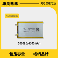 大工場華昊606090ポリマーリチウム電池芯4000容量移動電源606090リチウム電池線付き
