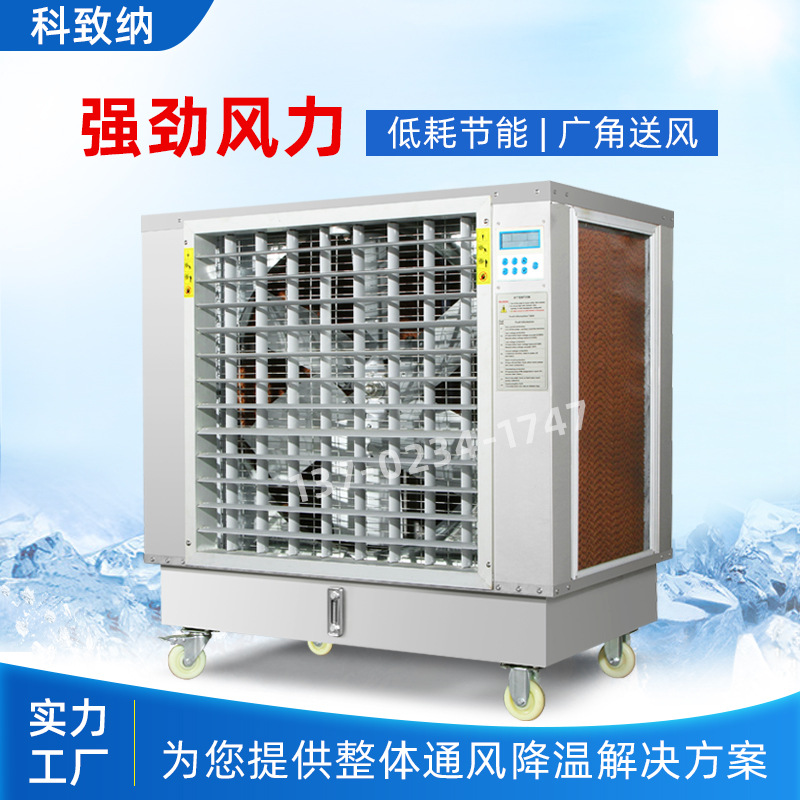 移动冷风扇车间用加冰晶水雾空调用加负压风机