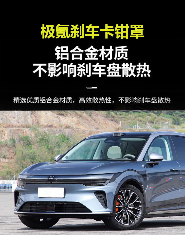 Suitable for Zeekr 001 Brake Caliper Cover, Zeekr 007 Brake Color Change, Zeekr 7X Caliper Color Change Modification
