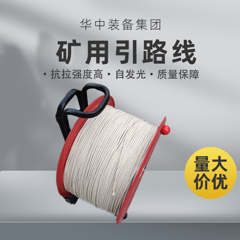 供应矿用救援发光引路线 阻燃耐高温 1000米/盘夜间发光