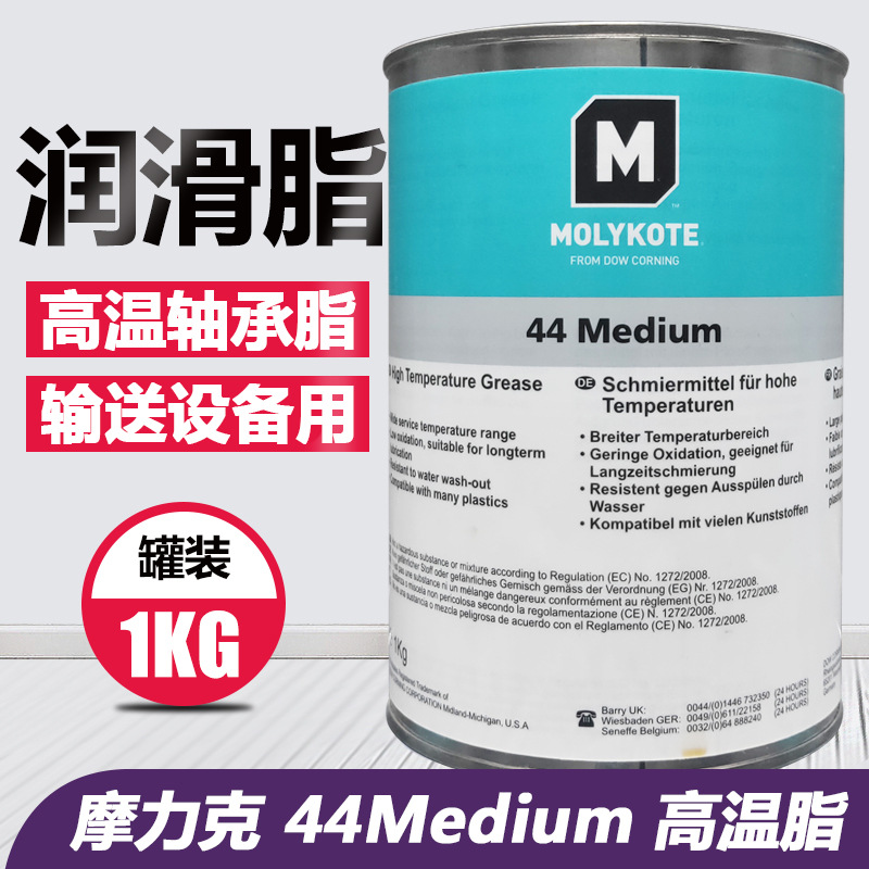 正品摩力克MOLYKOTE 44 Medium 离合器润滑脂耐水润滑脂 100g/支