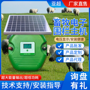Foreign Trade Livestock Digital Fence Host Full Set of Electric Fence Farmer and Pasture Anti-Wild Pig Solar Digital Fence
