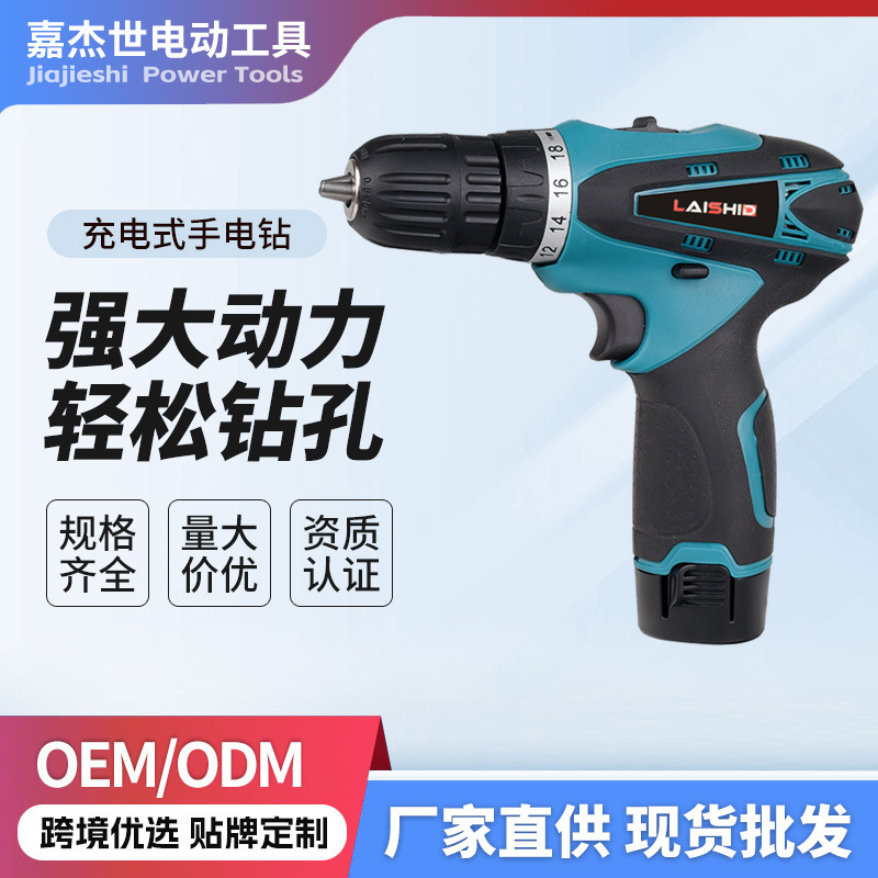 跨境12V锂电电钻多功能家用电动螺丝刀手电钻电动工具套装