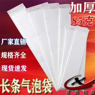 85克加厚气泡袋长条型复合珠光膜信封袋打包快递防水减震批发定制