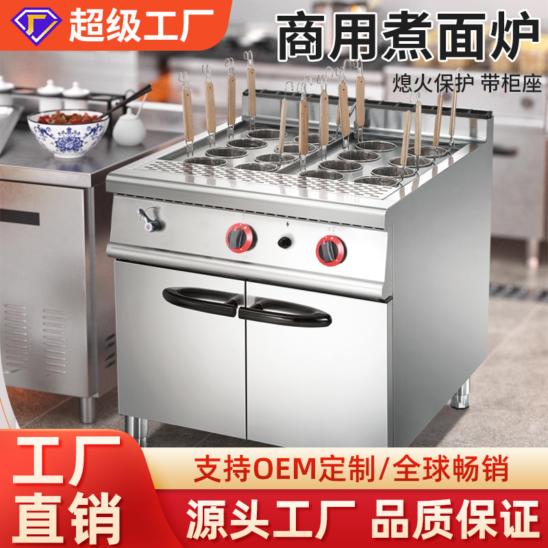 商用电热煮面炉立式多孔多筛意粉炉烫粉炉关东煮机煮粉煮面机厂家