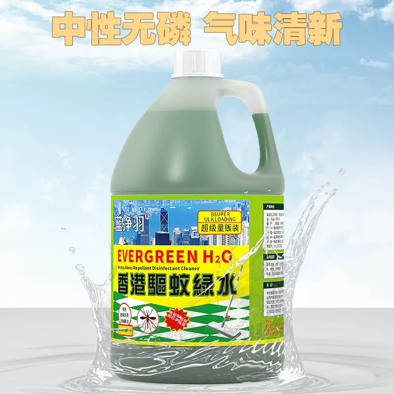 香港全能绿水清洁剂驱蚊拖地消杀清香空气蓝净羽全能香港驱蚊绿水
