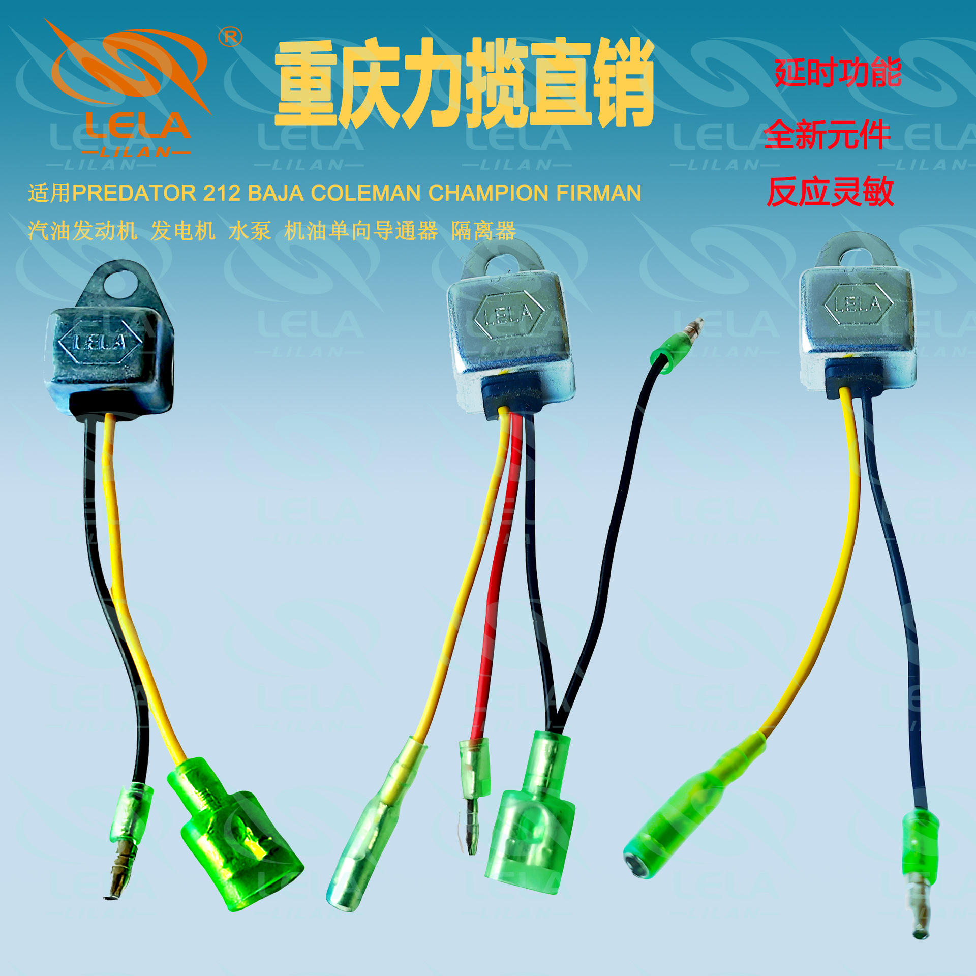 168 170188 190 GX160发动机 发电机 水泵导通器隔离器 LILAN LEL