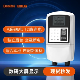 共享式充电桩;广告机;电动车充电器