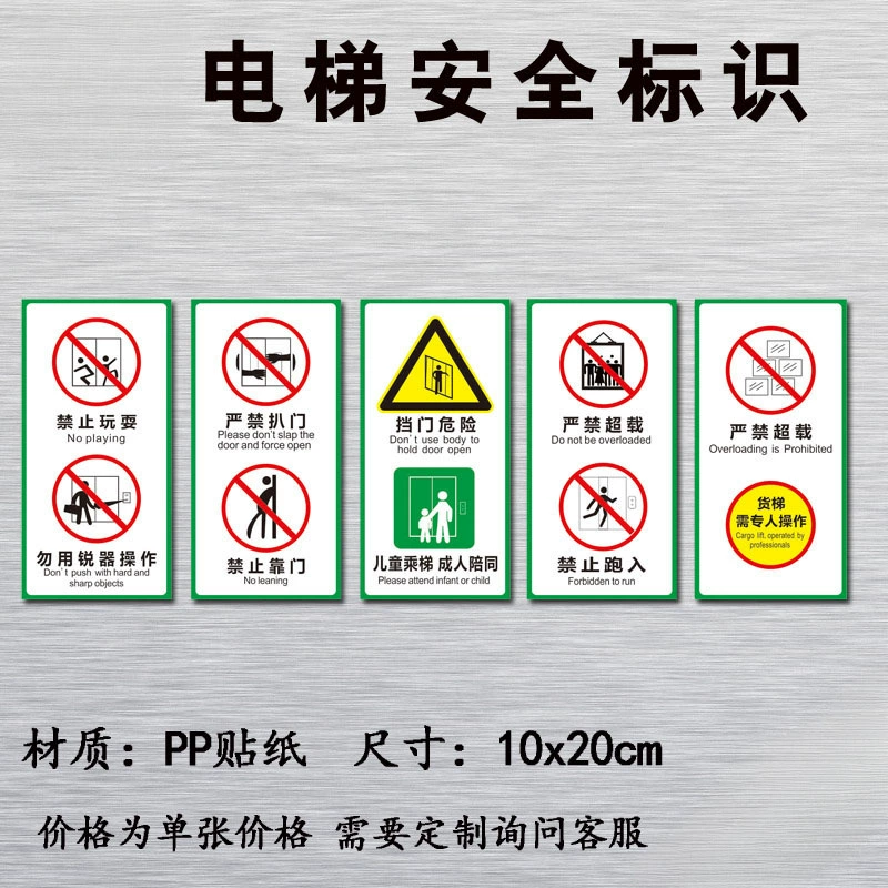 Предупреждающие наклейки для лифтов, предупреждающие знаки для лифтов, предупреждающие знаки для использования пассажирских лифтов, индивидуальные наклейки