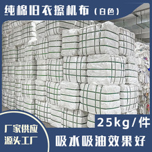 擦机布工业抹布纯棉旧布废布机修擦机器吸油吸水揩棉布工业擦拭
