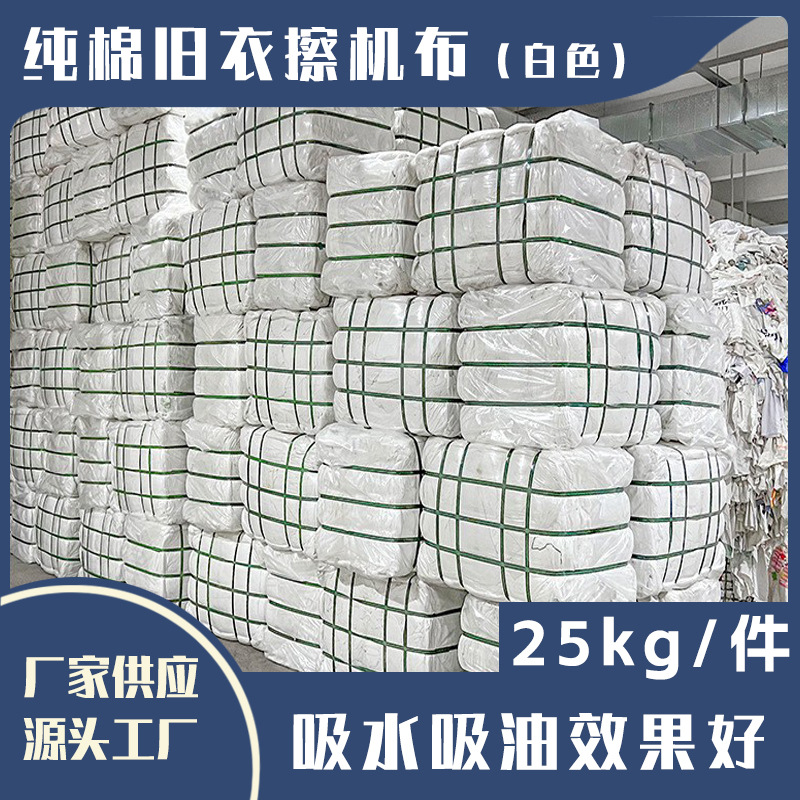 擦机布工业抹布纯棉旧布废布机修擦机器吸油吸水揩棉布工业擦拭