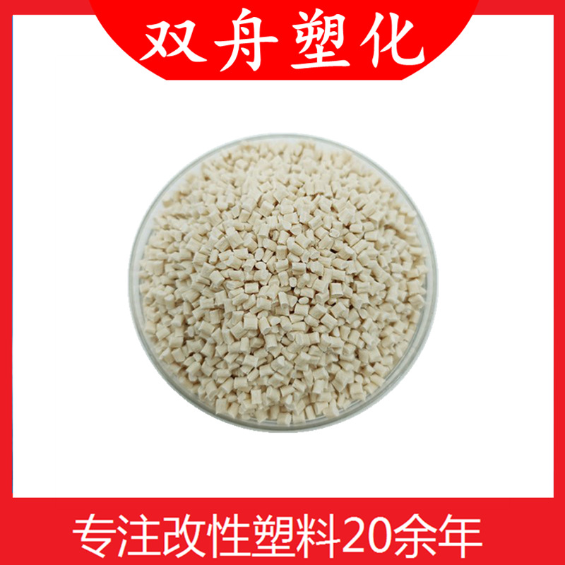 批发优惠改性防火PET颗粒阻燃V0玻纤增强PET耐高温替代进口原料