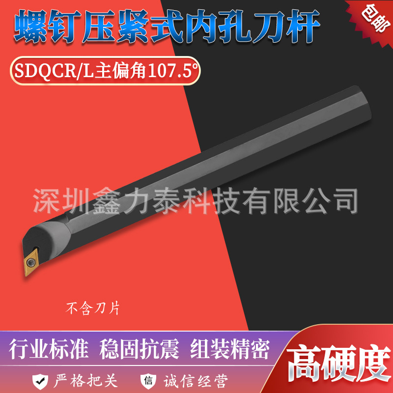 数控刀具S12M-SDQCR/L07/11菱形刀片螺钉式107.5度内孔刀杆车床刀