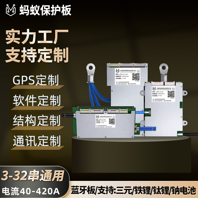 蚂蚁锂电池保护板3-32串48V72V三元磷酸铁锂电动车60-420A蓝牙BMS