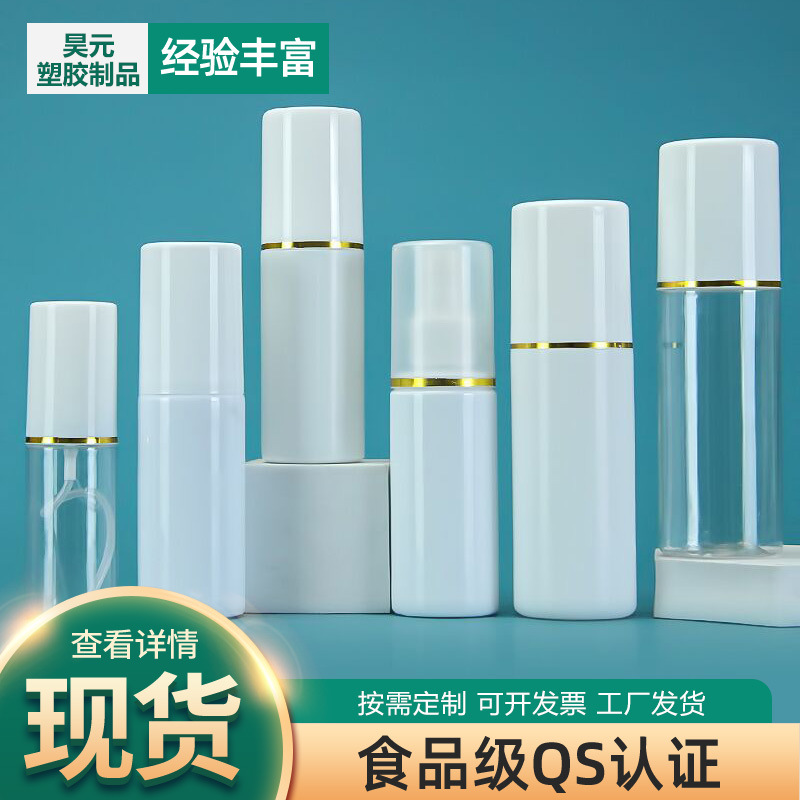 30ml50ml60ml80ml100毫升大帽喷雾瓶子pe白色旅行分装液体喷剂瓶