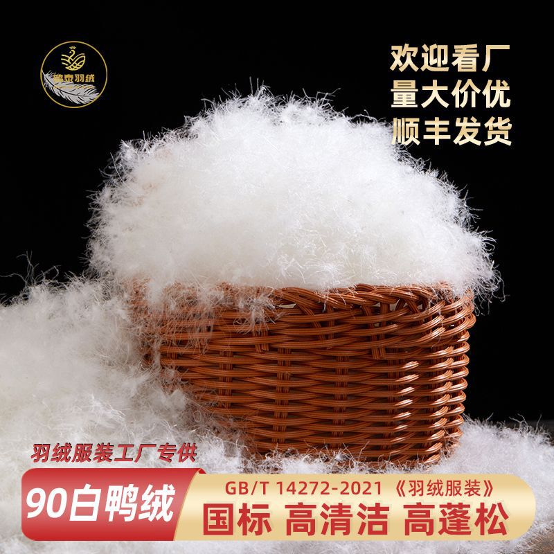 Factory Direct Sales of New National Standard 90 Pure White Duck Down, High-Puffiness, High-Purity down Jacket Filling, Wholesale and Retail