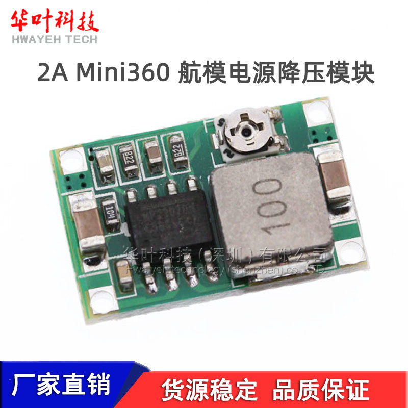 Mini360航模电源降压模块电子可调DC电源车载超LM2596高效稳压