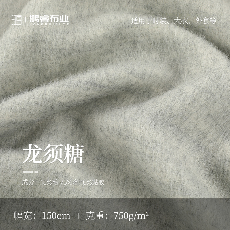 新款龙须糖毛呢面料750g刺毛混纺呢料秋冬棒球服时装大衣面料现货