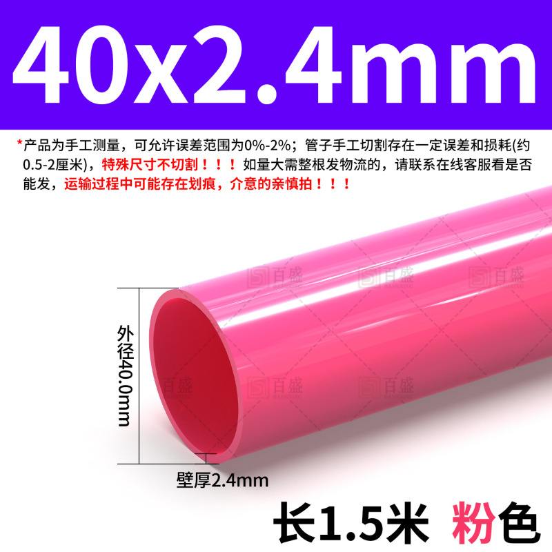 百盛UPVC粉红色给水管硬海缸周转箱鱼缸水族管配件20 25 32 40 50|undefined