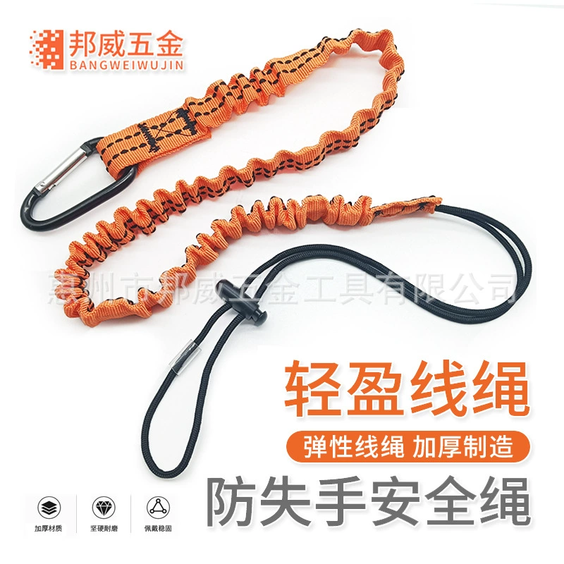 Трансграничный инструмент для защиты от падения, потерянная веревка, веревка для защиты от падения, воздушная работа, телескопическая эластичная веревка с защитой от потери, страховочный трос для инструмента