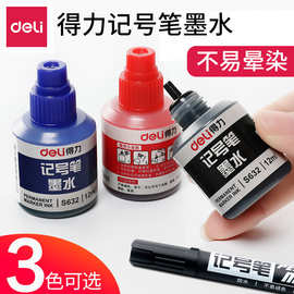 得力S630白板笔可加墨墨水12ml可擦白板笔水性笔补充液红蓝黑色