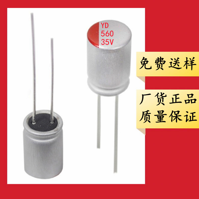 正品 35V 560uF 10*13 8*16 直插件 固态电容器 560uF/35V 低阻抗