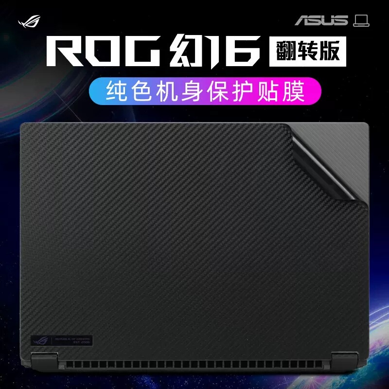 Applicable to 2022 Asus ROG Magic 16 protective film GU603Z shell film player country notebook Electric Applicable to 2022 Asus ROG Magic 16 protective film GU603Z shell film player country notebook Electric