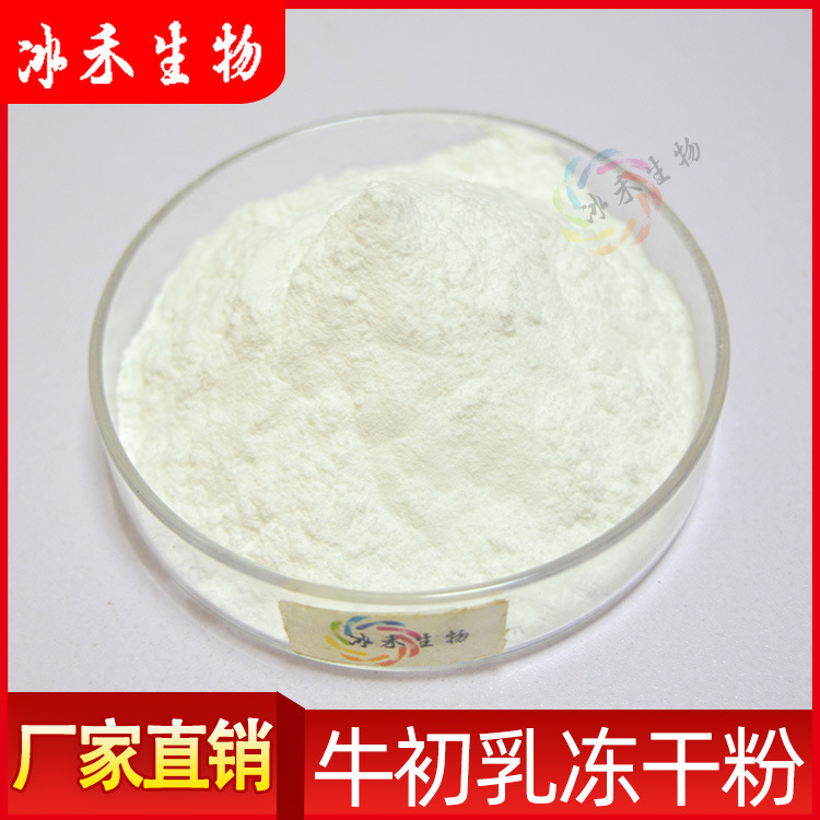 牛初乳冻干粉 IGG10% 15% 20%免疫球蛋白 食品级 量大从优