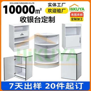 厂家批发定制商用便利店超市零售店收银台mdf展示柜台接待台