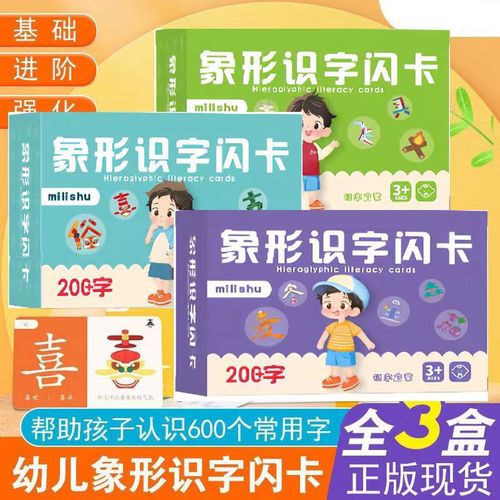 Children's pictographic literacy flash card 36-year-old baby early education enlightenment recognition card Chinese character memory card early education card