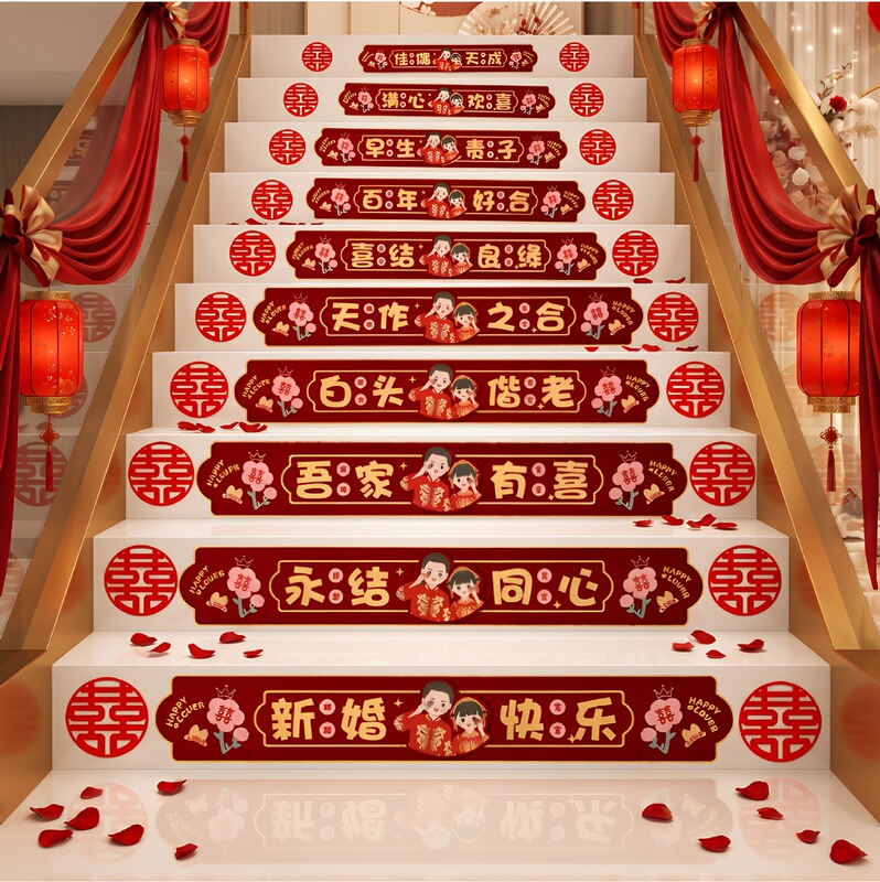 Wedding Staircase Step Stickers, Double Happiness Character Stickers for Weddings, Self-Adhesive Wedding Stair Stickers, Double Happiness Character Stickers for Wedding Room Decoration