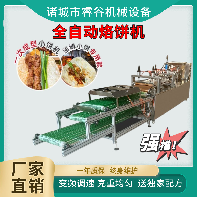 全自动商用电加热烙馍机 带花烤鸭饼机家用圆形烙馍机 单饼卷饼机