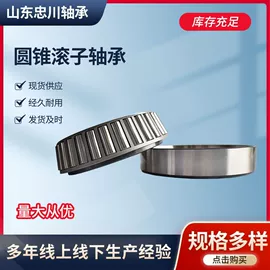 深沟球轴承;圆锥滚子轴承