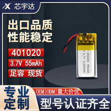 401020聚合物锂电池3.7v蓝牙耳机55mAh智能插头微型设备A品充电池