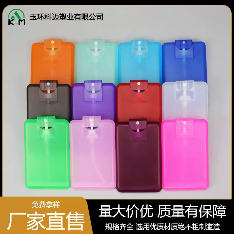 现货10-20ml卡片喷雾香水消毒洗手液口腔喷雾空气清新分装瓶空瓶