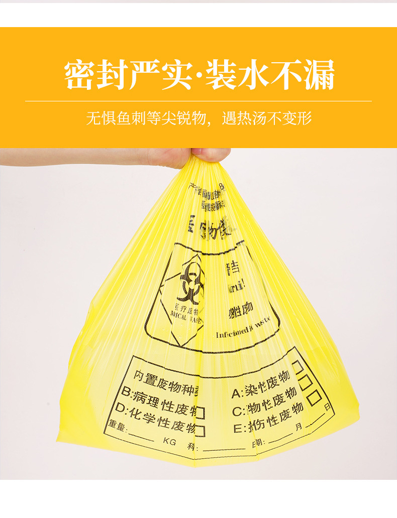医疗废物垃圾袋_06