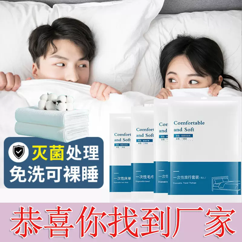酒店民宿一次性床单被套枕套三件套四件套旅行火车便携单厂家批发
