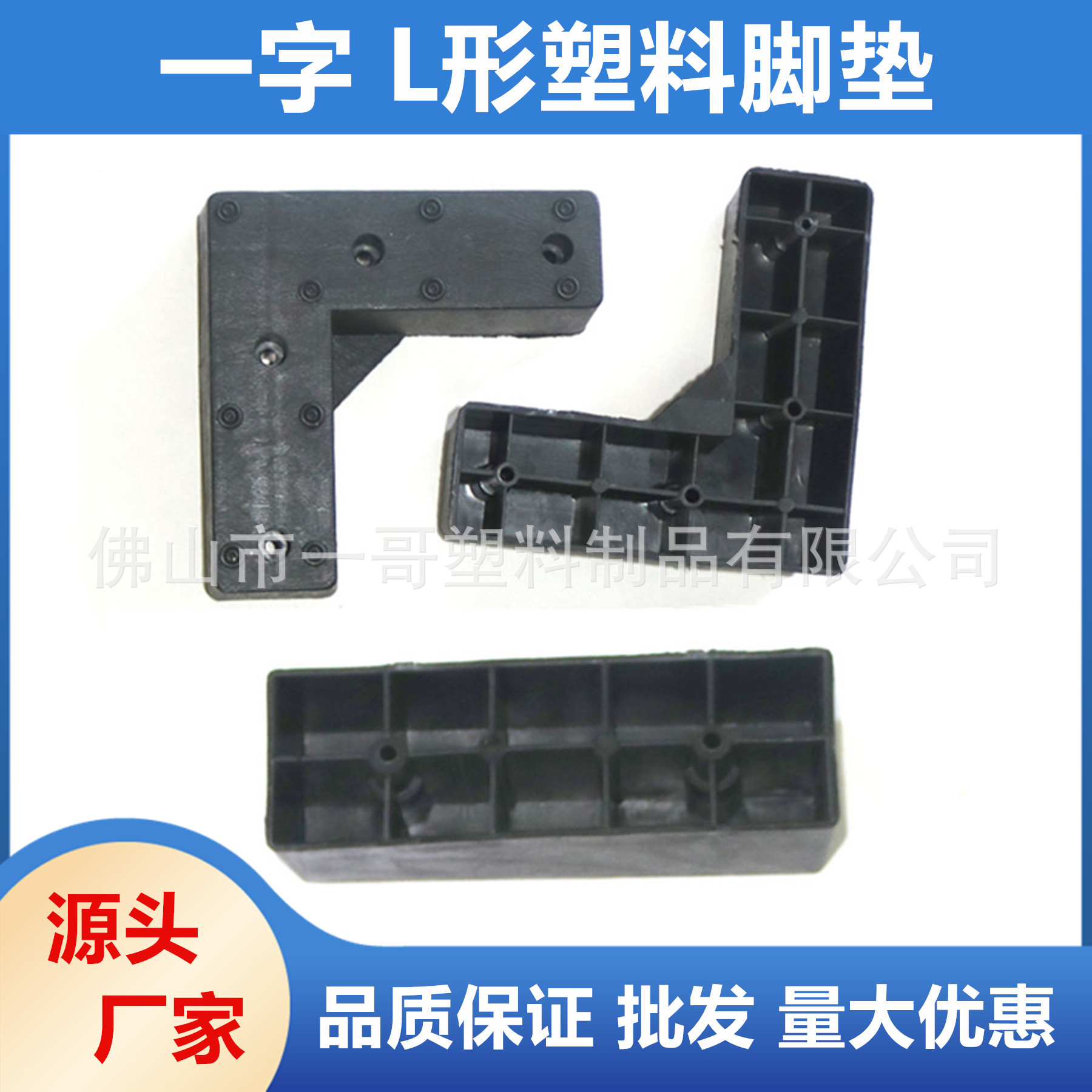 一字塑料L形沙发脚垫 家具塑料增高垫 塑料堵头家居垫 塑料堵头塞