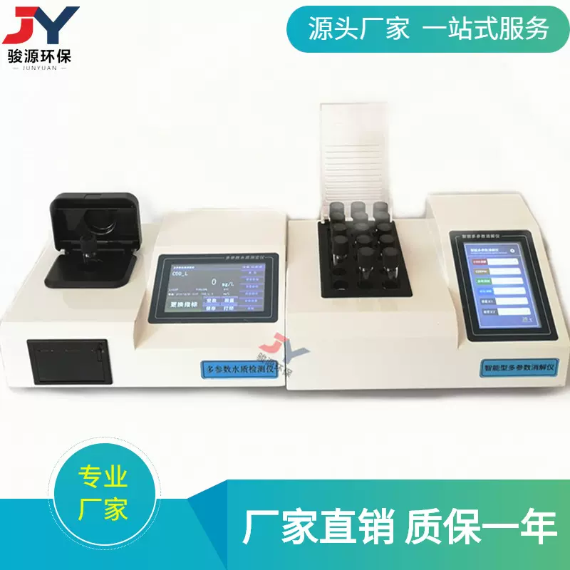 新款触屏版污水检测仪/消解比色一体管/赠送试剂