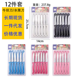 12pc Serrated Stainless Steel Steak Knife Fine Teeth Plastic Handle Steak Round Head Vegetable Knife Fruit Knife Kitchen Knife