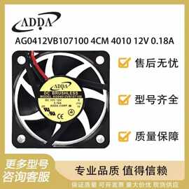 全新原装 ADDA AG0412VB107100 40*40*10MM DC12V 0.18A 散热风扇