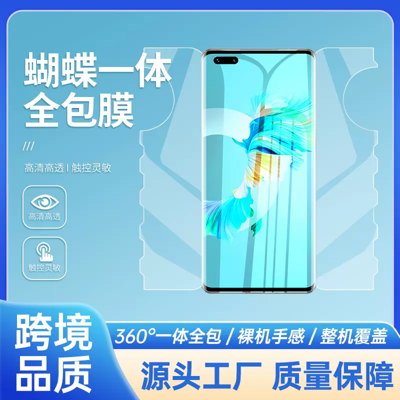 厂家直销适用所有型号手机切膜机专用高清防爆蝴蝶膜软膜全面包裹