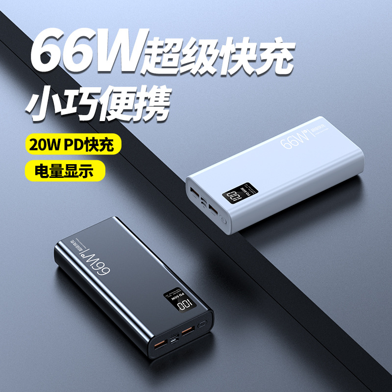 Certificado 3C PD66w súper rápido carga de carga de carga宝 20000 mAh de gran capacidad de carga rápida bidireccional fuente de alimentación móvil de pantalla digital