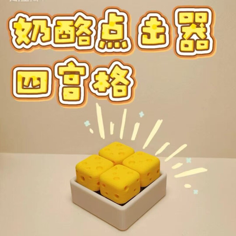 3D printed cheese stress-relief toy for desktop and finger play, a small gift for children and students that can be hung on a bag 3D printed cheese stress-relief toy for desktop and finger play, a small gift for children and students that can be hung on a bag
