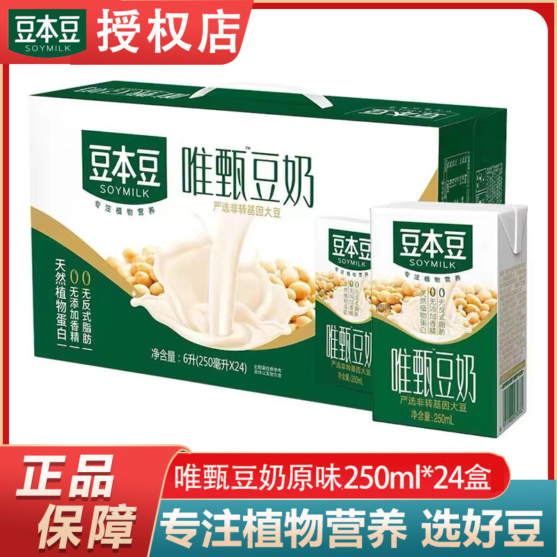 Douben Douweizhen Original Soy Milk 250ml*24 Boxes Classic Full Box Breakfast Milk Plant Protein Meal Replacement Drink