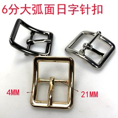 6-inch 21mm curved bow pin buckle clothing shoe adjustment fastener date pin inner diameter luggage hardware accessories