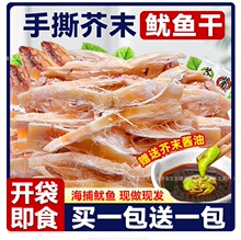 手撕芥末鱿鱼干丝海鲜熟食开袋即食碳烤鱿鱼条片须下酒菜小吃零食